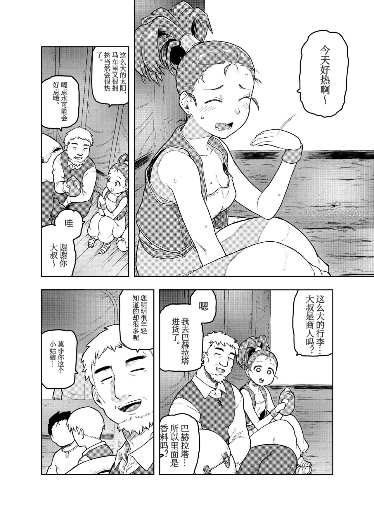 [飯の友 (佃煮)] 商人ちゃんはえっち♡がお好き (ドラゴンクエストIII) [中国翻訳]