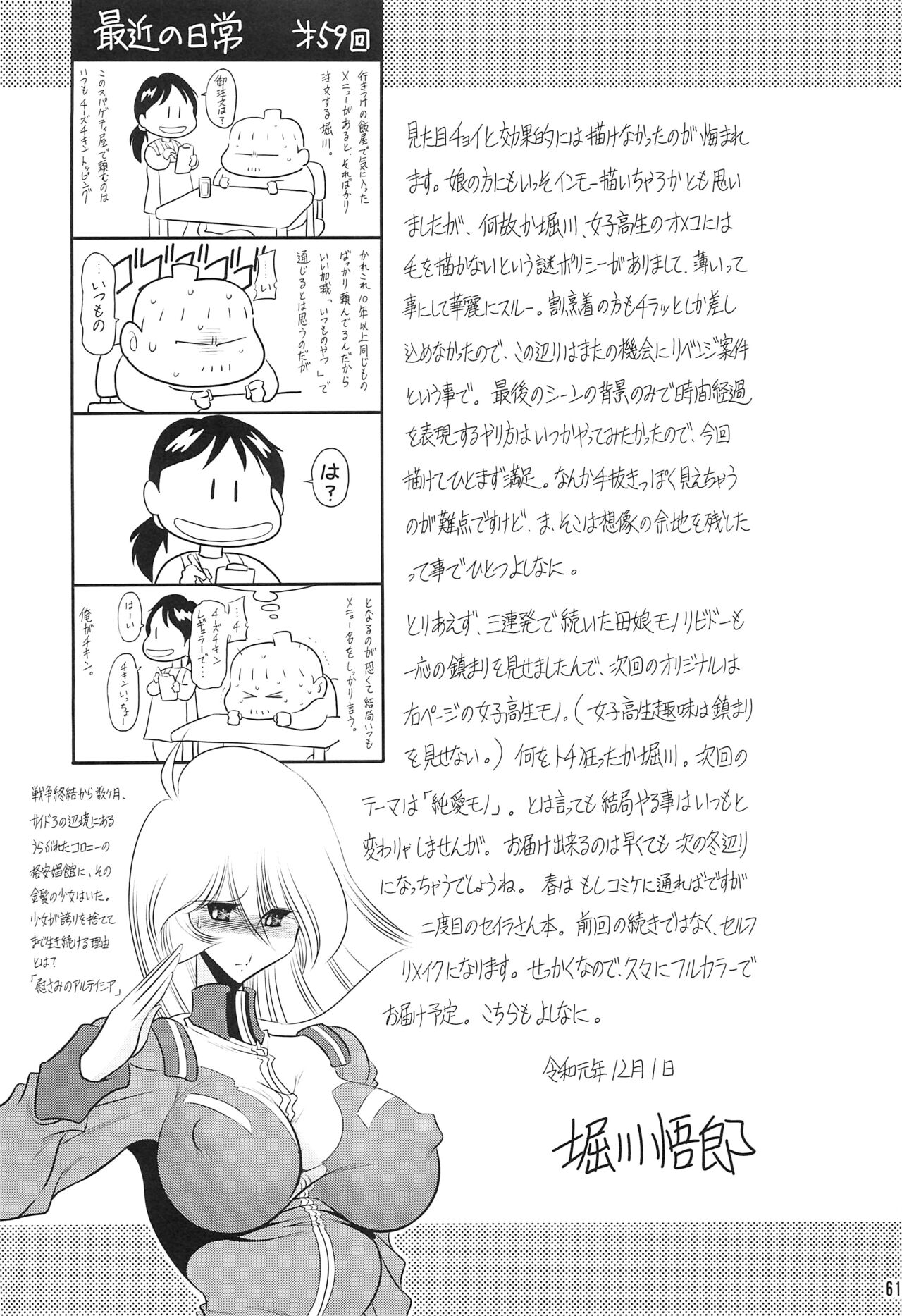 (C97) [サークル太平天国 (堀川悟郎)] 母娘繁忙帳 下巻