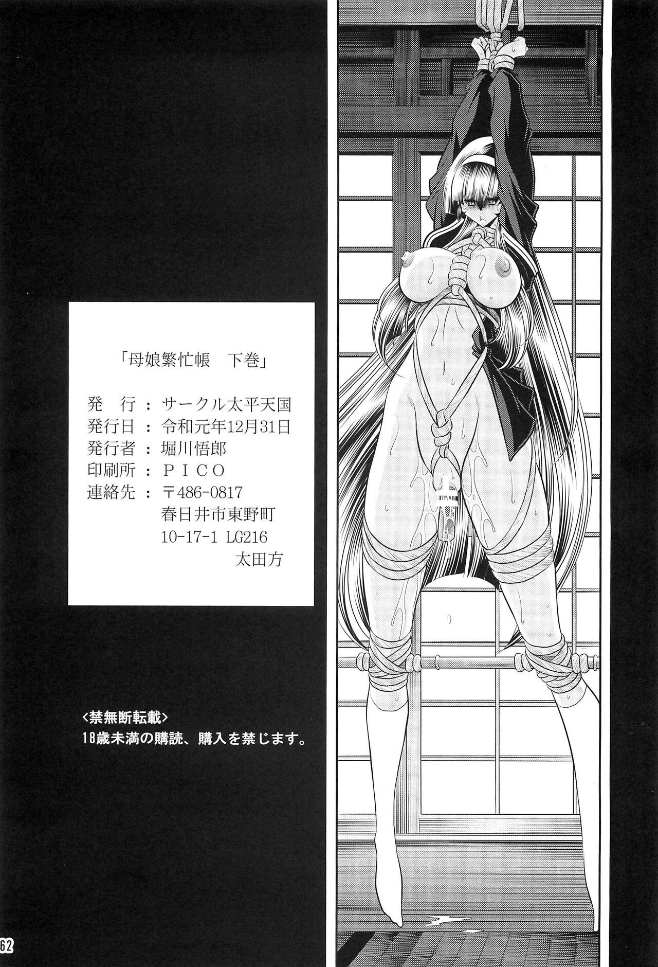 (C97) [サークル太平天国 (堀川悟郎)] 母娘繁忙帳 下巻