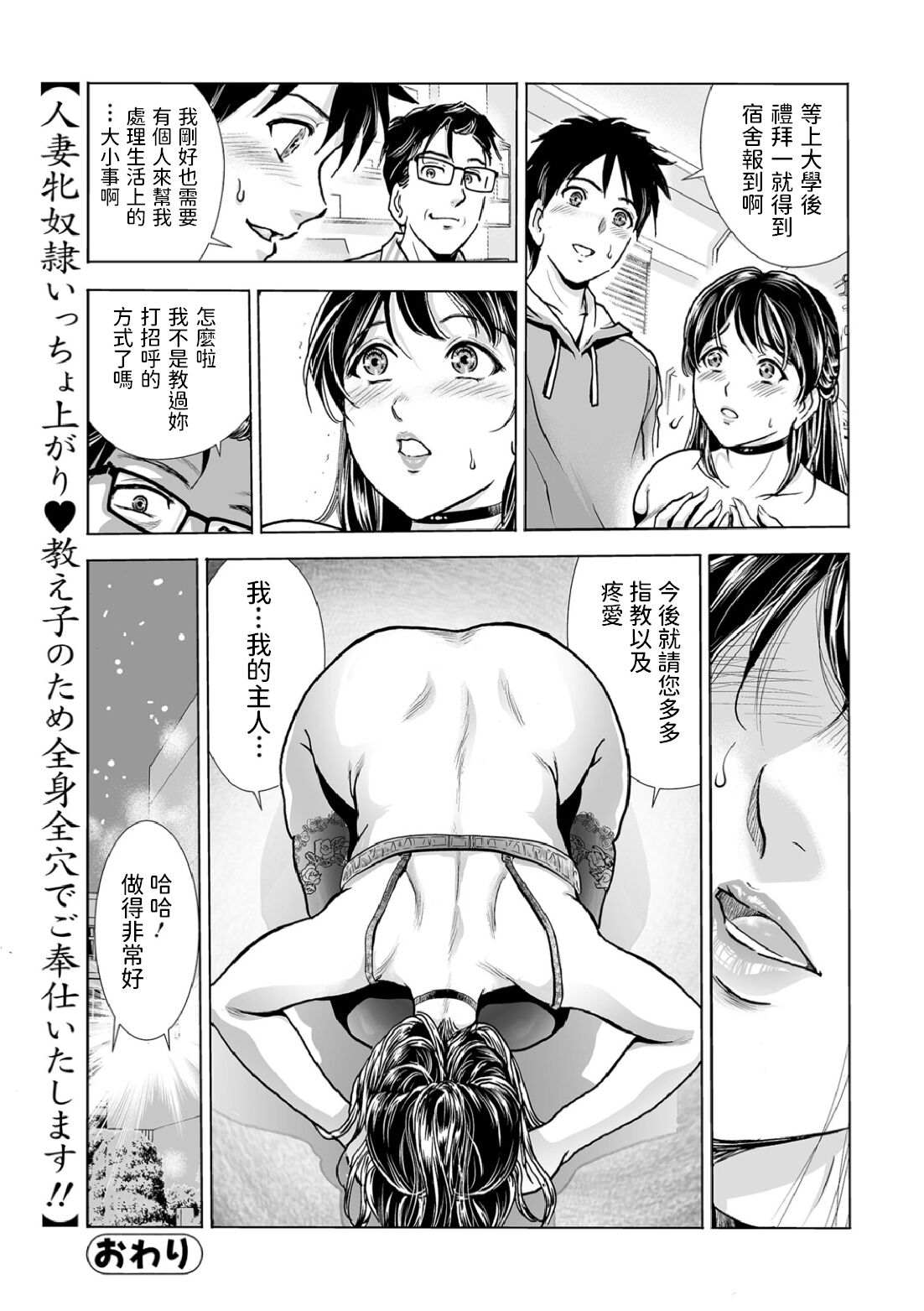 [ふじたじゅん] 隷属のカテキョ 〜人妻家庭教師〜 (Web コミックトウテツ Vol.70) [中国翻訳]