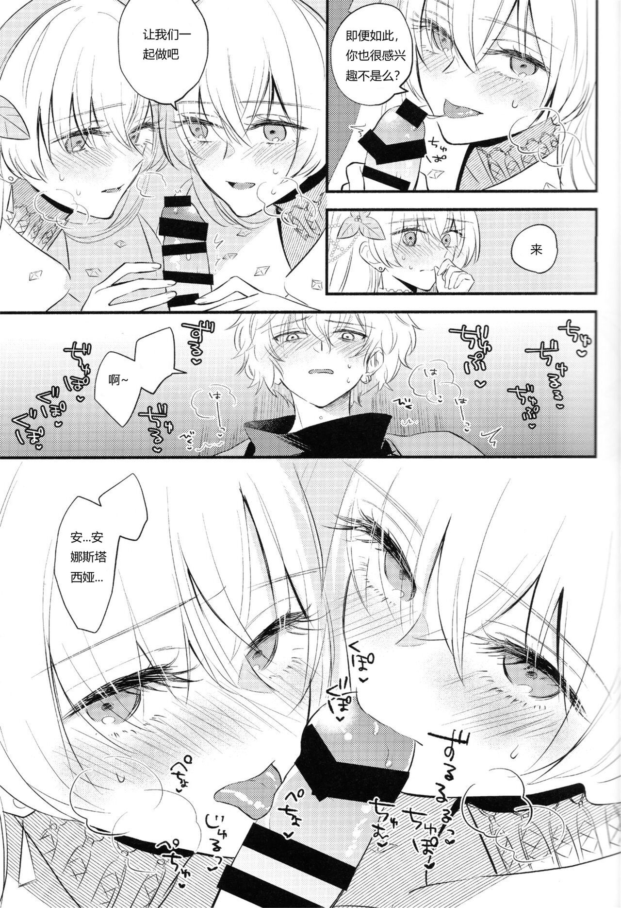 (第24次ROOT4to5) [カーテン (はる原)] 異聞帯アナスタシアと汎人類史アナスタシアがシャドウ・ボーダーでカドックと魔力供給する話 (Fate/Grand Order) [中国翻訳]