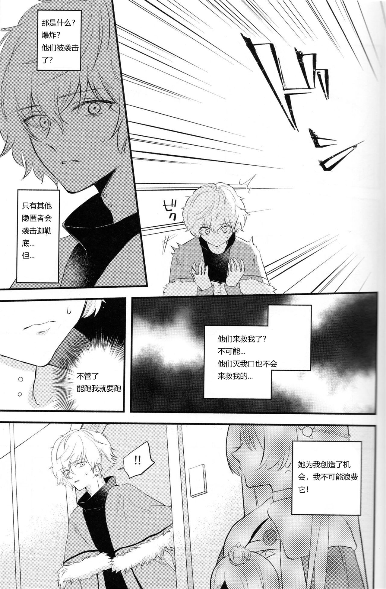 (第24次ROOT4to5) [カーテン (はる原)] 異聞帯アナスタシアと汎人類史アナスタシアがシャドウ・ボーダーでカドックと魔力供給する話 (Fate/Grand Order) [中国翻訳]