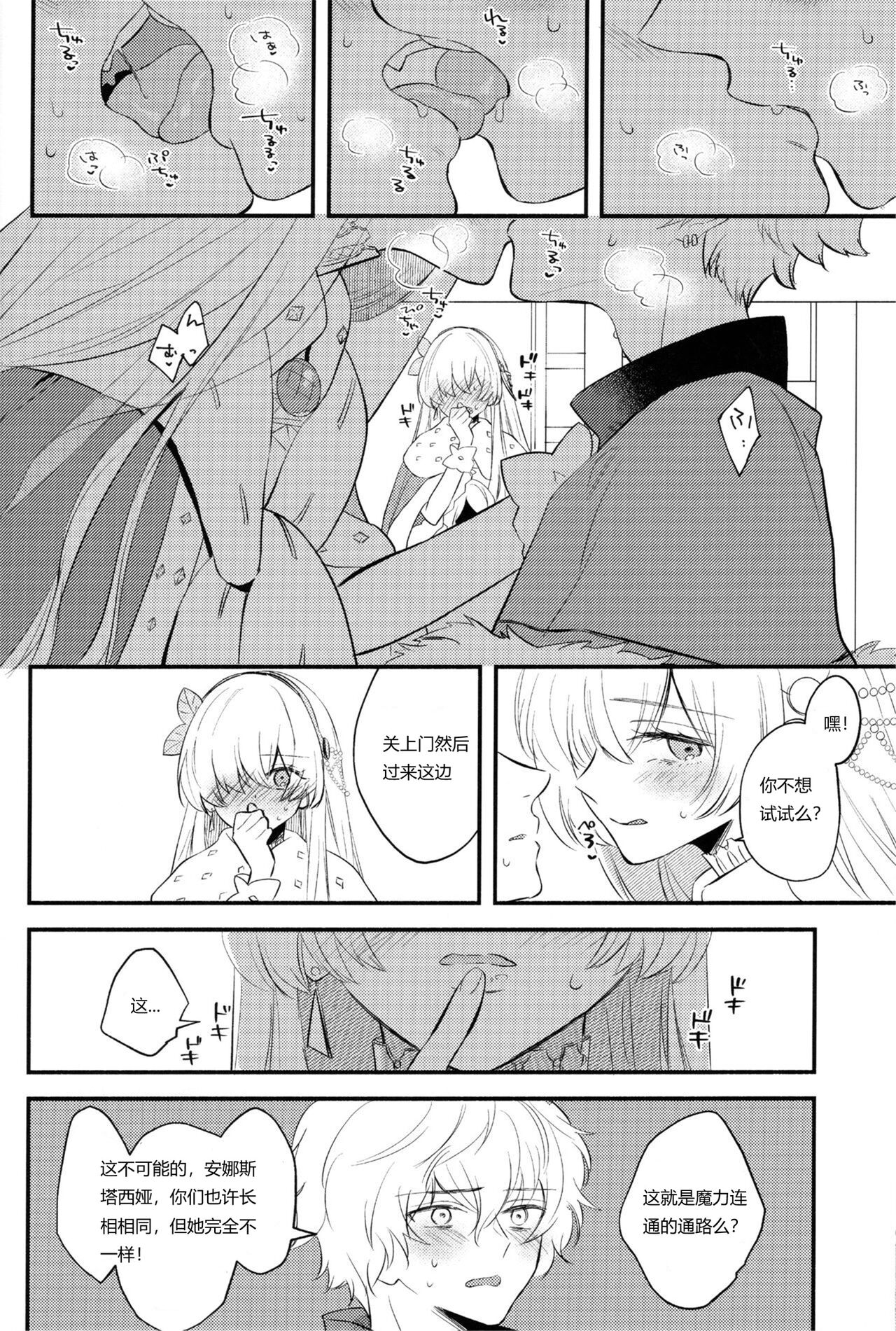 (第24次ROOT4to5) [カーテン (はる原)] 異聞帯アナスタシアと汎人類史アナスタシアがシャドウ・ボーダーでカドックと魔力供給する話 (Fate/Grand Order) [中国翻訳]