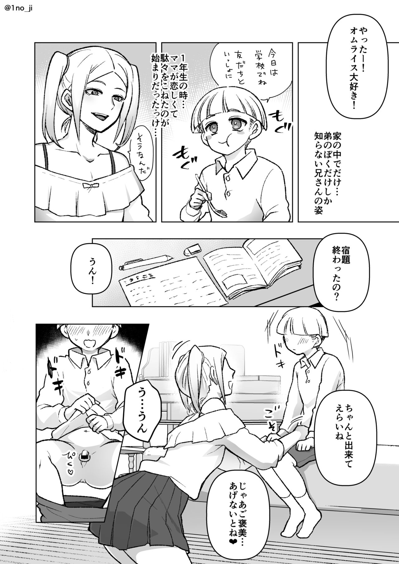 [いちのみるく] お兄ちゃんがママな話