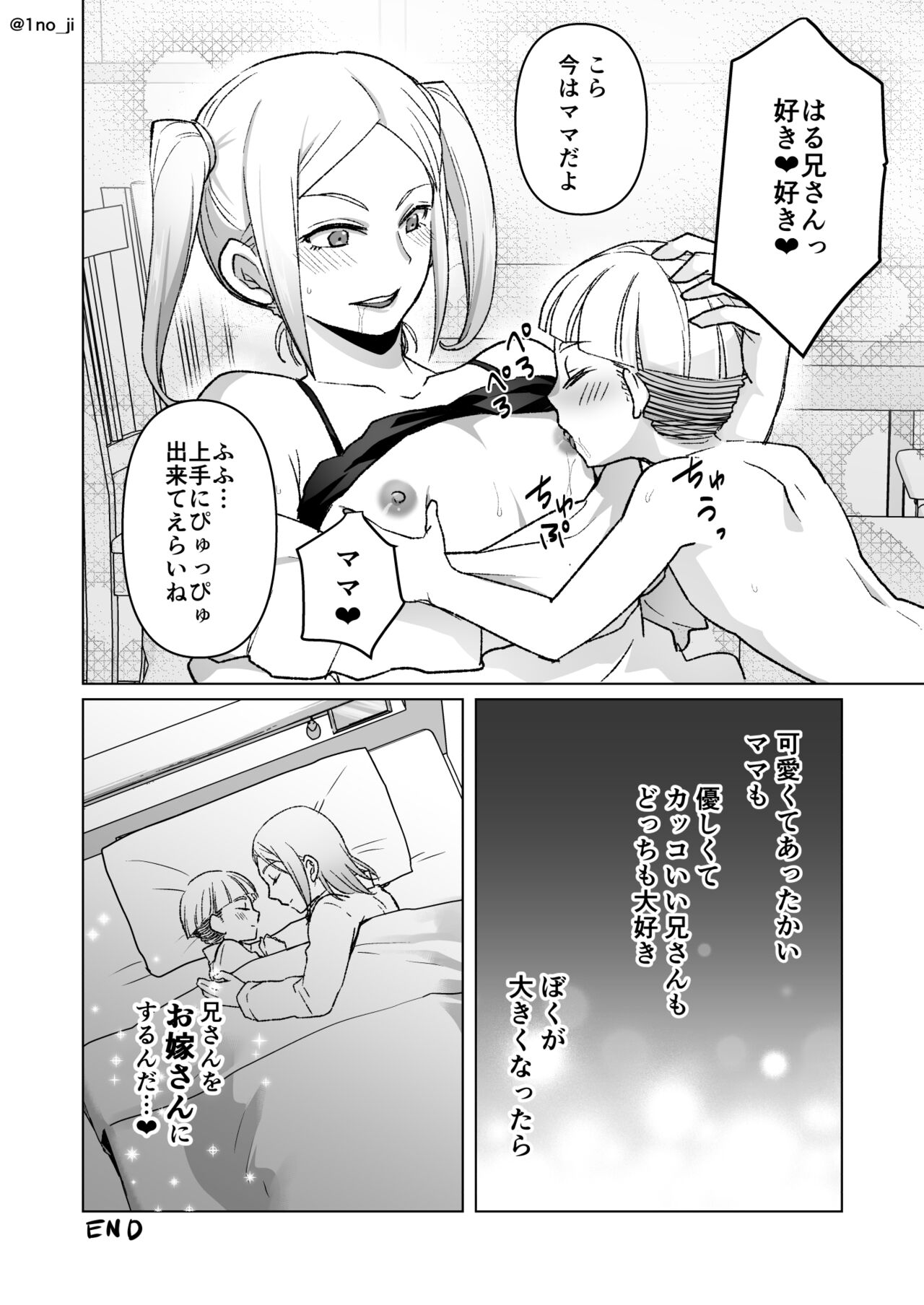 [いちのみるく] お兄ちゃんがママな話