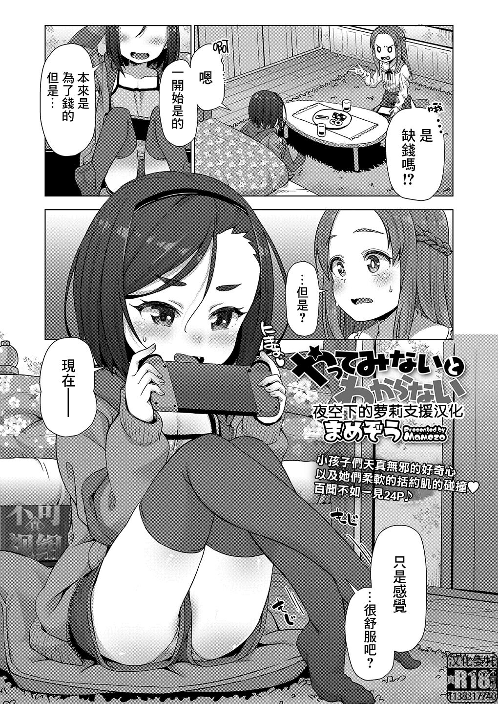 [まめぞう] やってみないとわからない (COMIC LO 2021年9月号) [中国翻訳] [DL版]