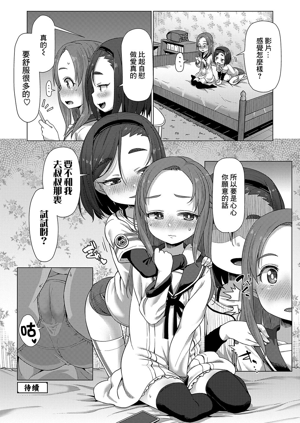 [まめぞう] やってみないとわからない (COMIC LO 2021年9月号) [中国翻訳] [DL版]