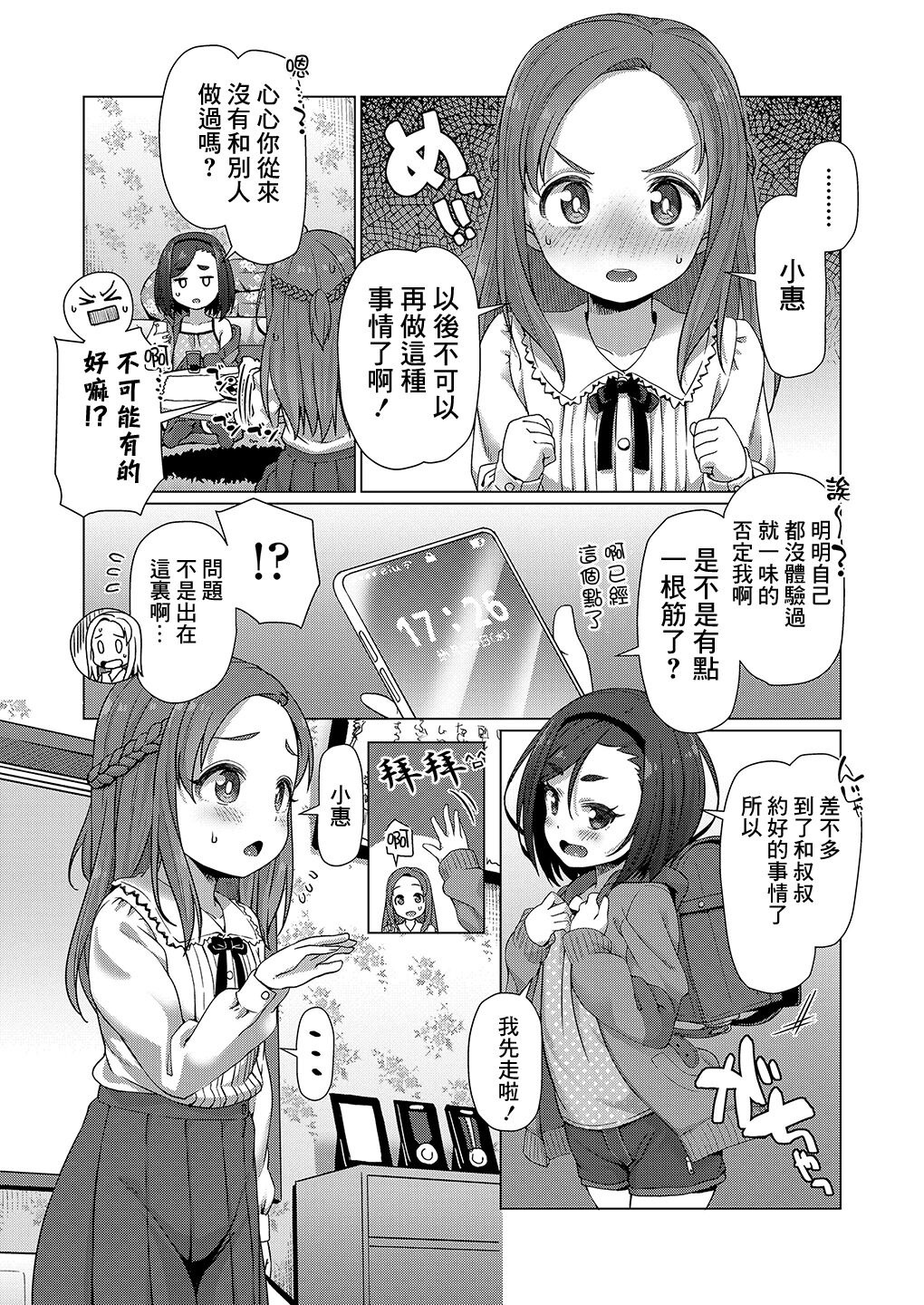 [まめぞう] やってみないとわからない (COMIC LO 2021年9月号) [中国翻訳] [DL版]