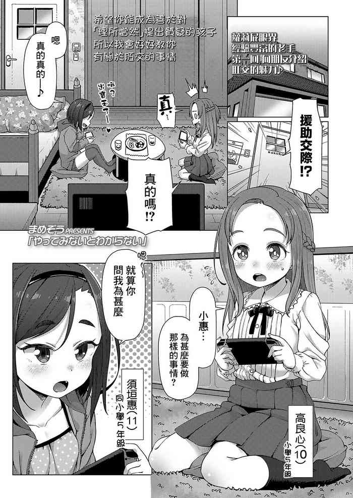 [まめぞう] やってみないとわからない (COMIC LO 2021年9月号) [中国翻訳] [DL版]