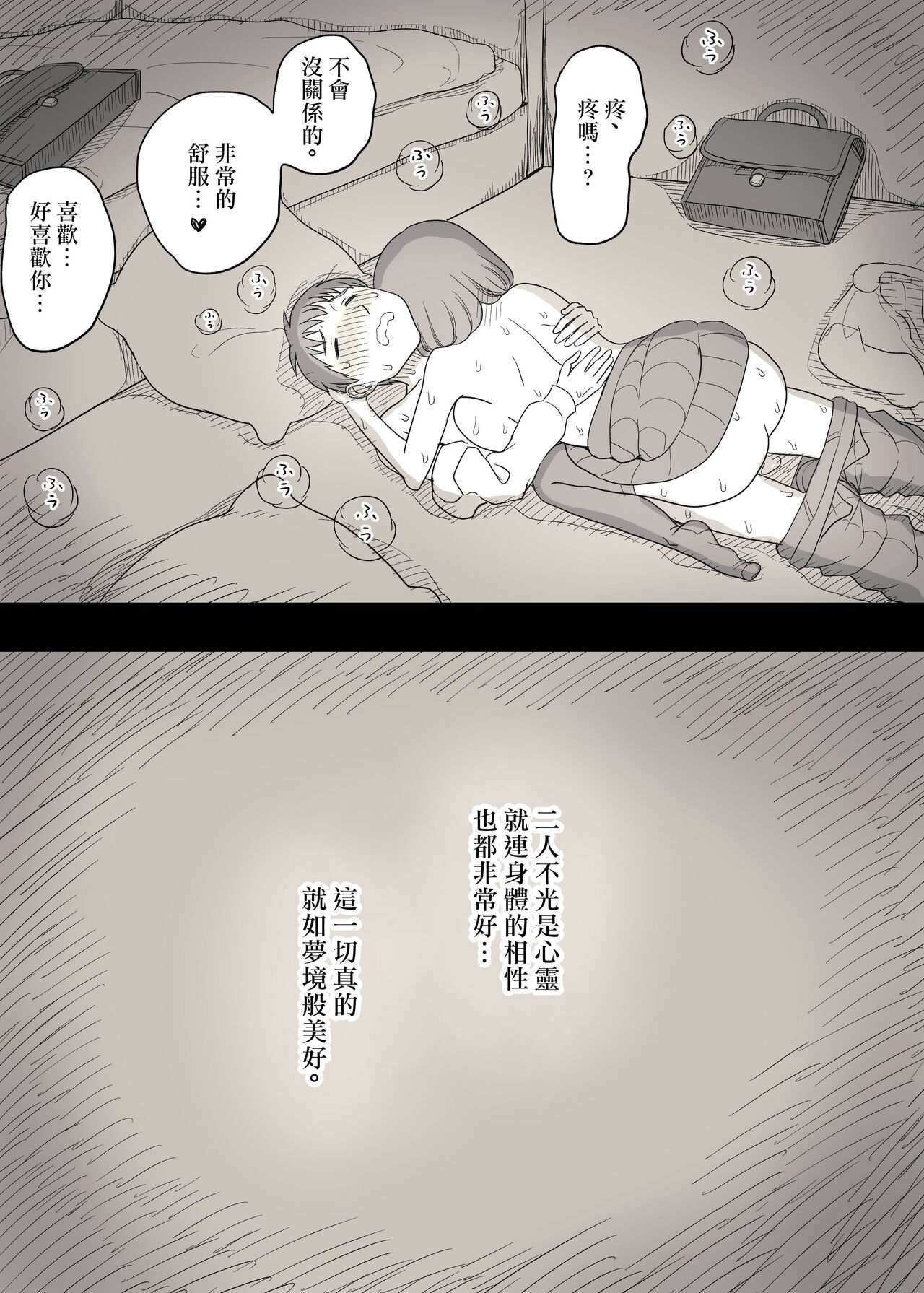 [ひまわりのたね (種乃なかみ)] 隠れM女子の草食彼氏S育日記 [中国翻訳]