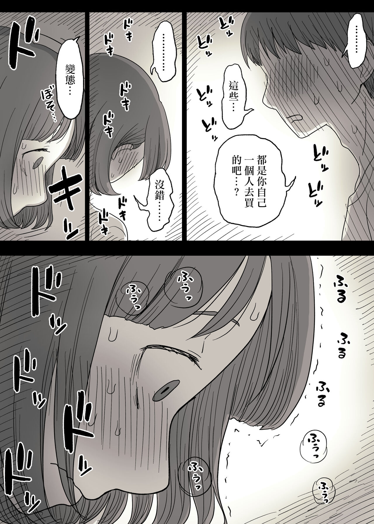 [ひまわりのたね (種乃なかみ)] 隠れM女子の草食彼氏S育日記 [中国翻訳]