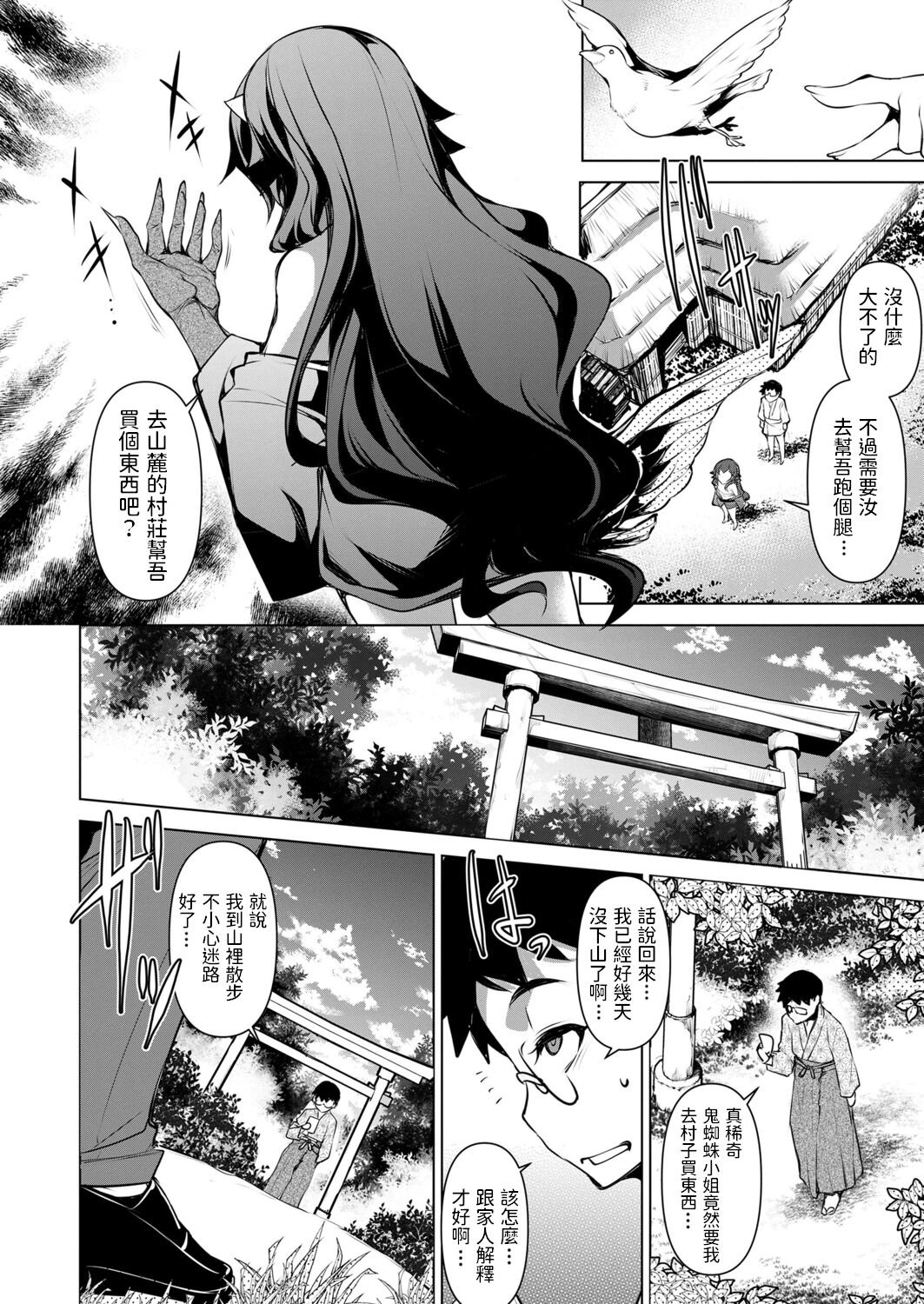 [平いっすい] 疫雲山に棲む鬼 (永遠娘 12) [中国翻訳] [DL版]