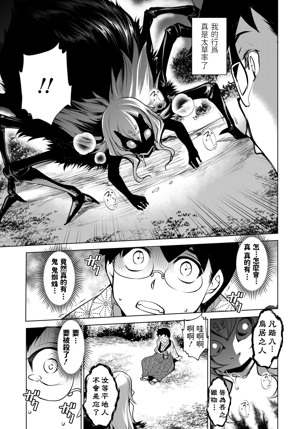 [平いっすい] 疫雲山に棲む鬼 (永遠娘 12) [中国翻訳] [DL版]