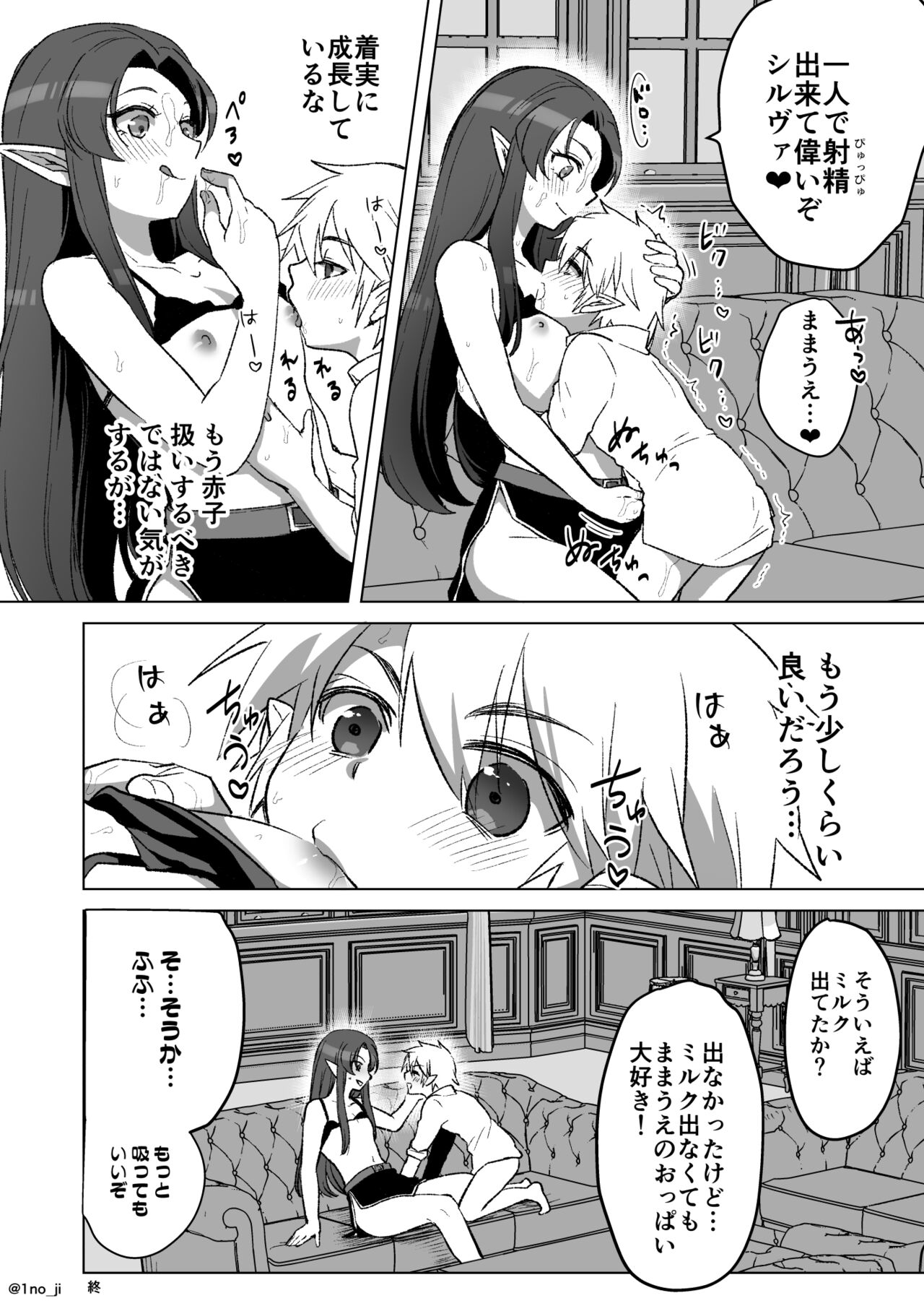 [いちのみるく] 息子におっぱいを吸わせる漫画