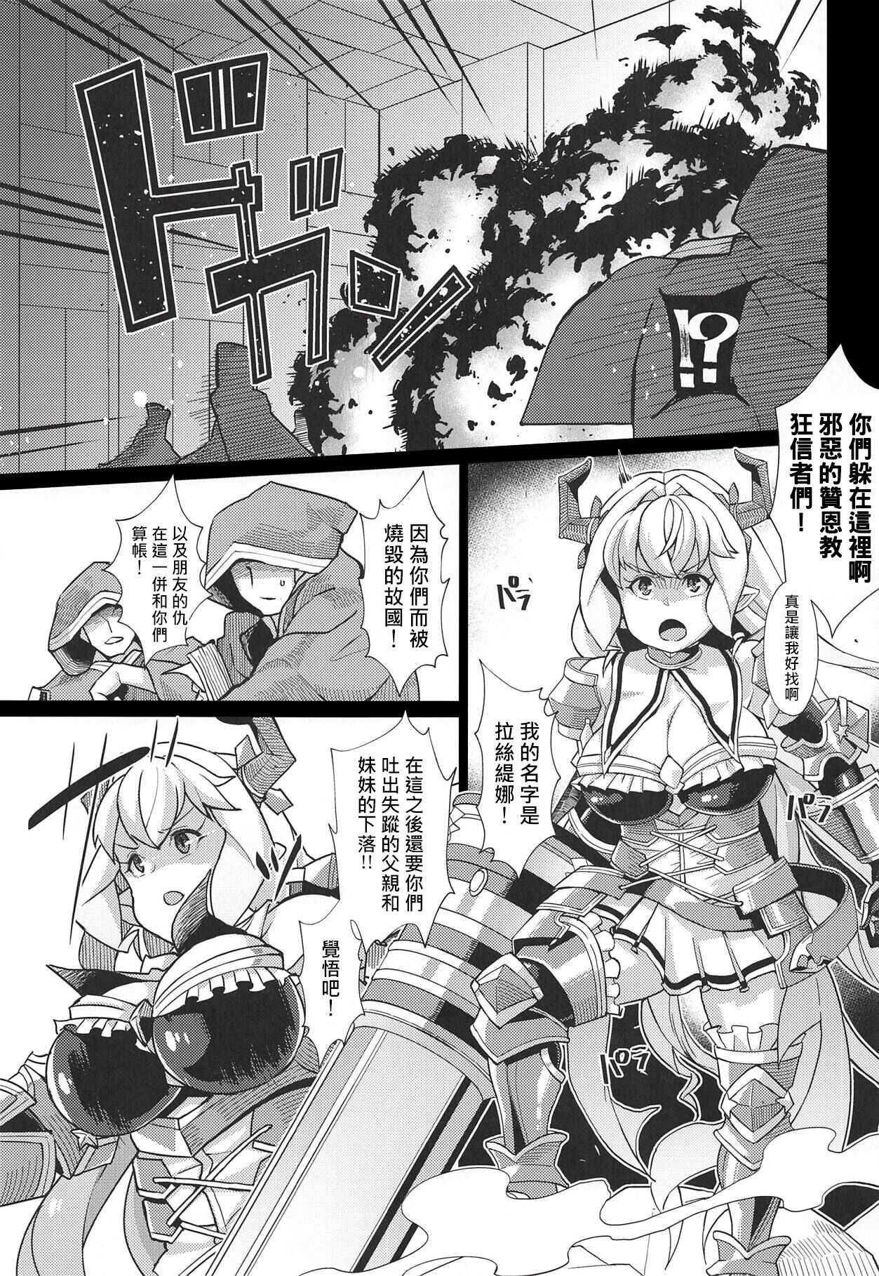 (C94) [屑乃葉 (有間乃ユウキ)] ラスティナVSヴァッヘン派 (グランブルーファンタジー) [中国翻訳]