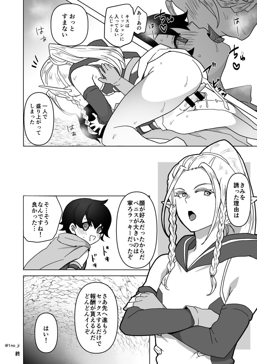 [いちのみるく] セックスしないと出られない部屋の話