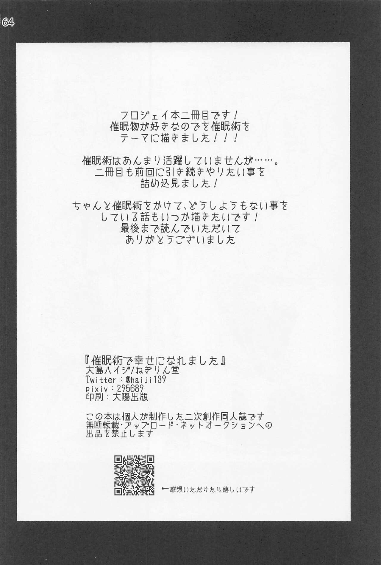 [ねぎりん堂 (大島ハイジ)] 催眠術でしあわせになりました? (ディズニー ツイステッドワンダーランド)