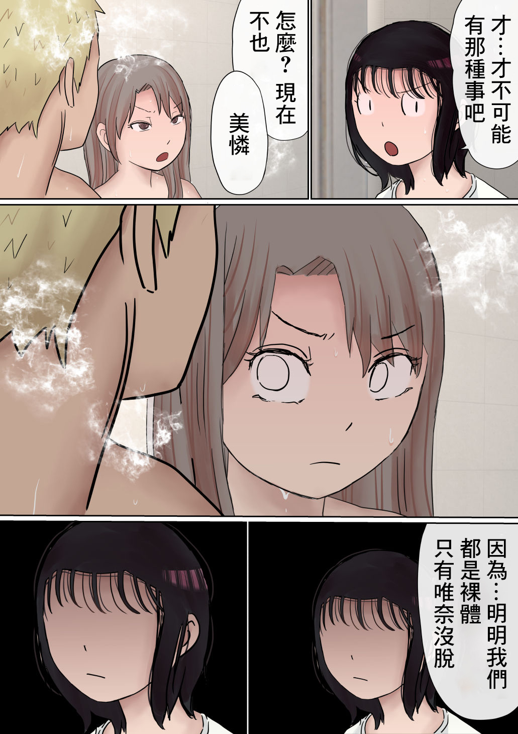 [赤本アカモト Akahon] オレの巨乳彼女が、ヤリチンとお風呂に入ることにNTR 2 [中国翻訳]
