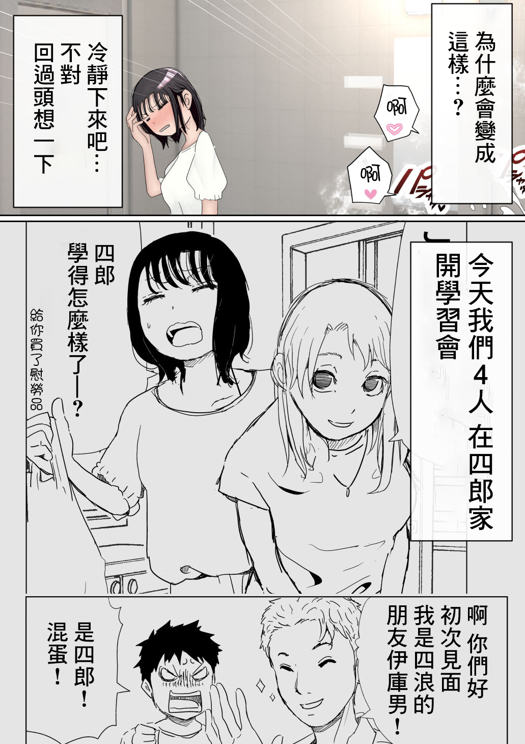 [赤本アカモト Akahon] オレの巨乳彼女が、ヤリチンとお風呂に入ることにNTR 2 [中国翻訳]