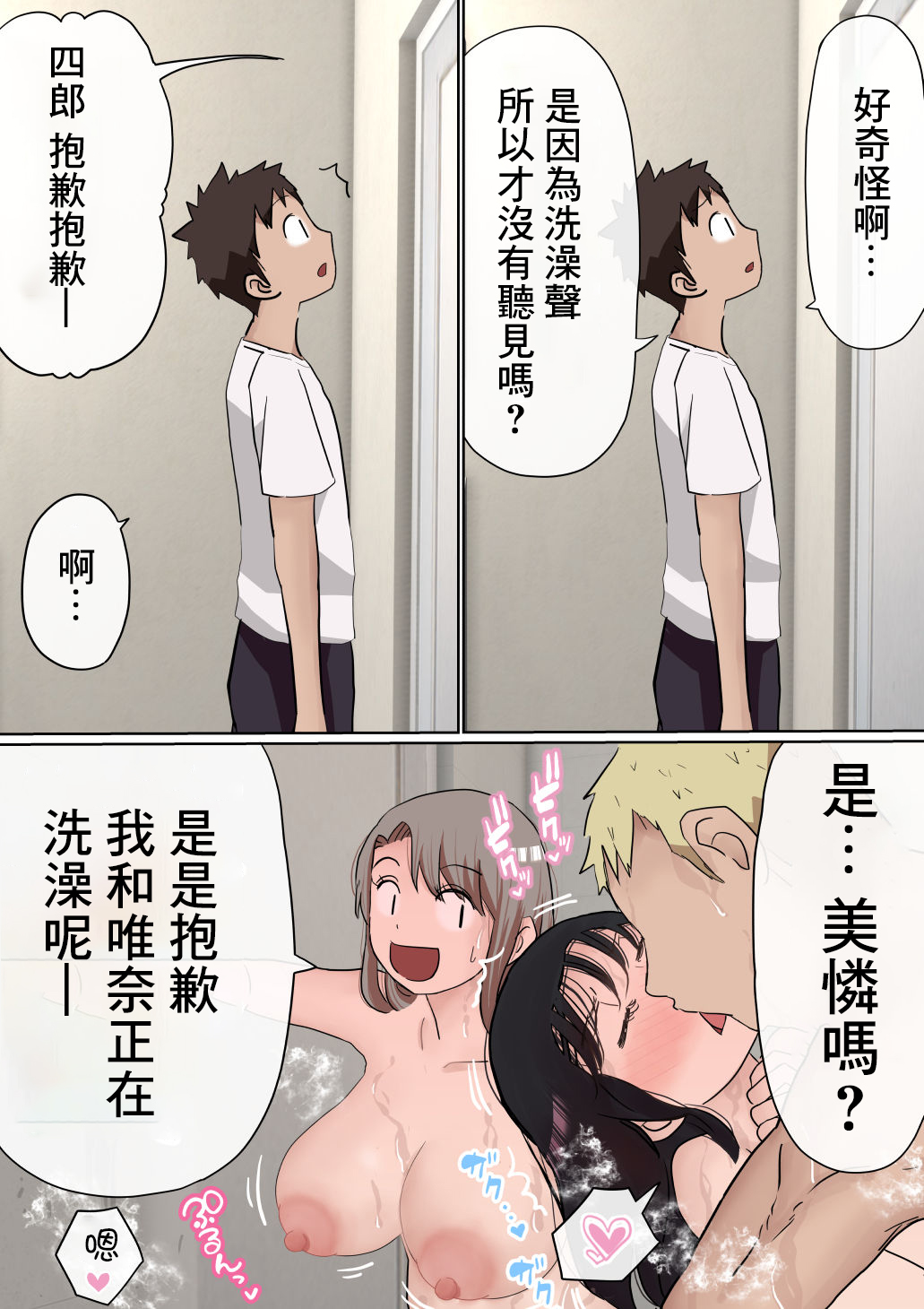 [赤本アカモト Akahon] オレの巨乳彼女が、ヤリチンとお風呂に入ることにNTR 2 [中国翻訳]