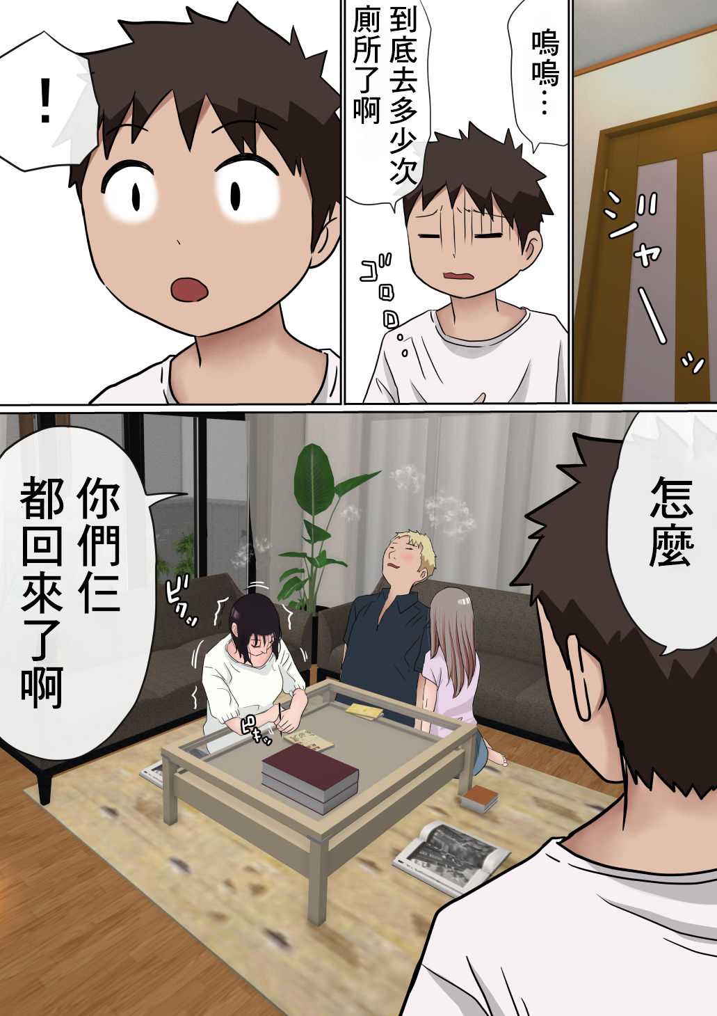 [赤本アカモト Akahon] オレの巨乳彼女が、ヤリチンとお風呂に入ることにNTR 2 [中国翻訳]