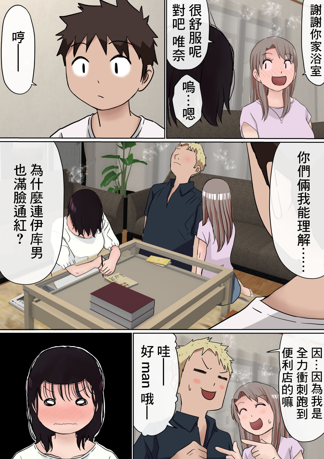 [赤本アカモト Akahon] オレの巨乳彼女が、ヤリチンとお風呂に入ることにNTR 2 [中国翻訳]