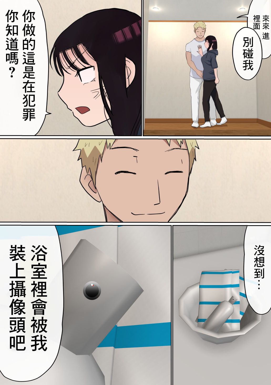 [赤本アカモト Akahon] オレの巨乳彼女が、ヤリチンとお風呂に入ることにNTR 2 [中国翻訳]