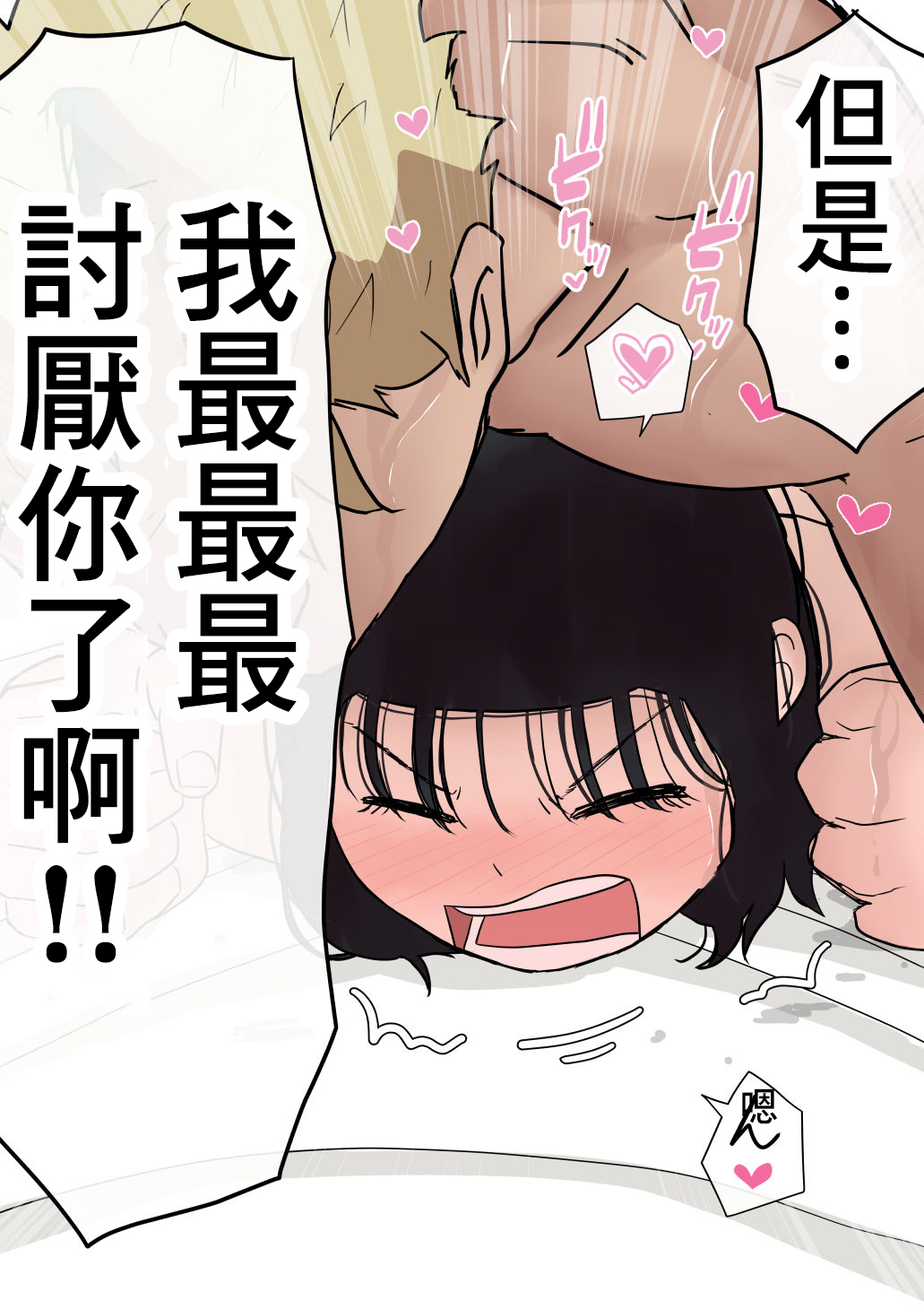 [赤本アカモト Akahon] オレの巨乳彼女が、ヤリチンとお風呂に入ることにNTR 2 [中国翻訳]