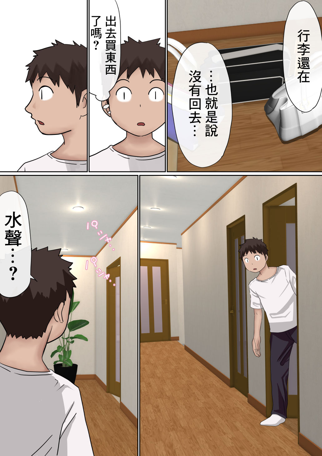 [赤本アカモト Akahon] オレの巨乳彼女が、ヤリチンとお風呂に入ることにNTR 2 [中国翻訳]
