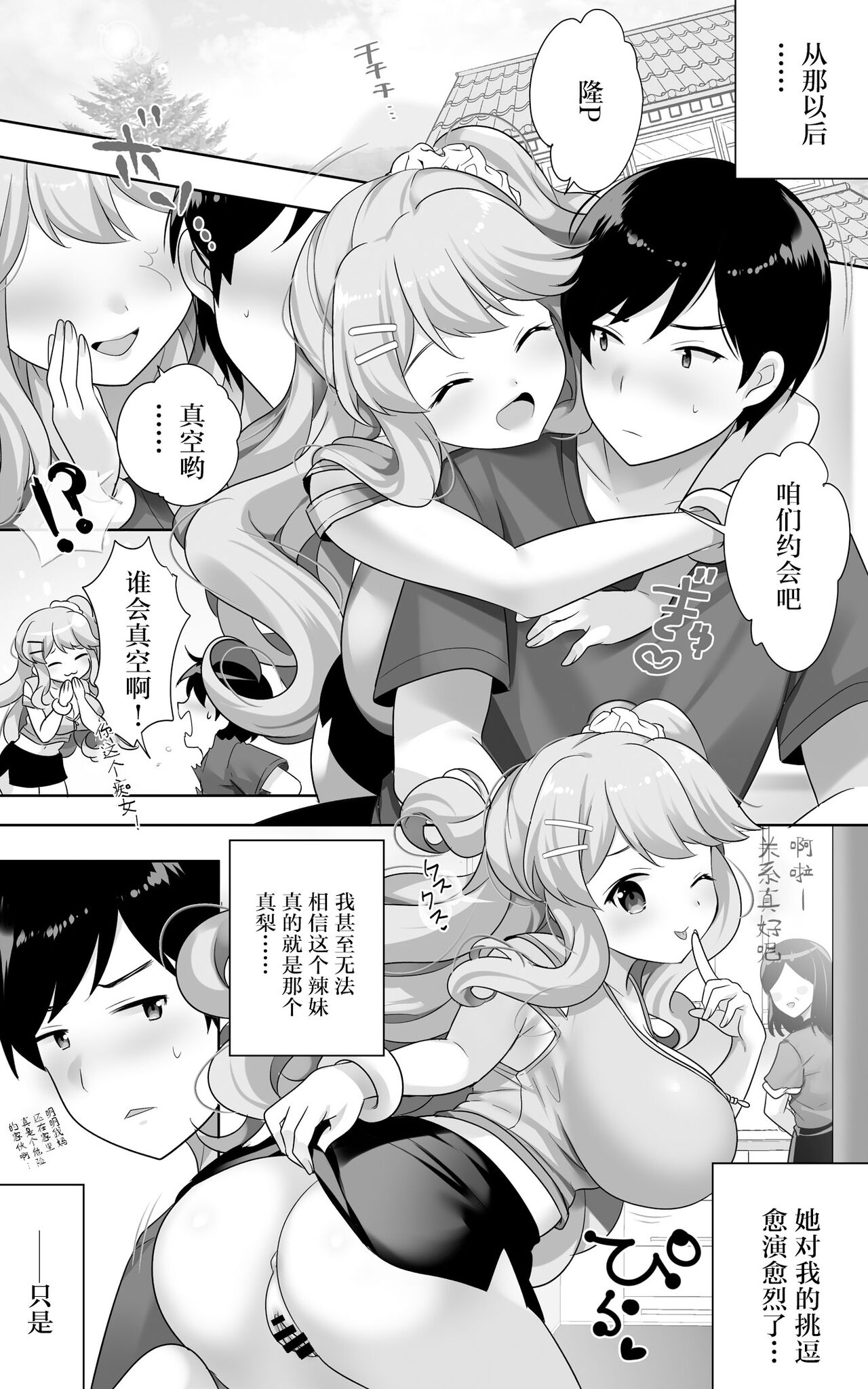 [一億万軒茶屋 (urute)] 地味で大人しい幼馴染が都会へ転校してムチエロギャルになって帰ってきた [中国翻訳]