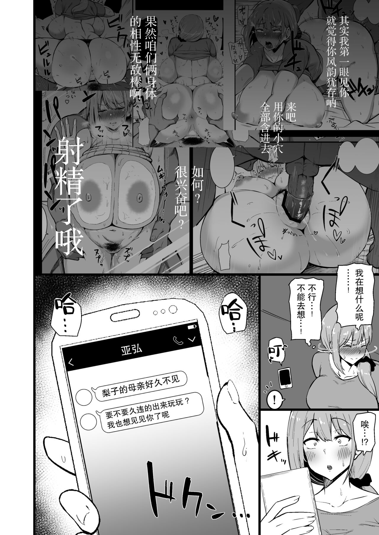 [しのり屋 (しのり)] 娘の彼氏に堕ちるお母さん。 [中国翻訳]