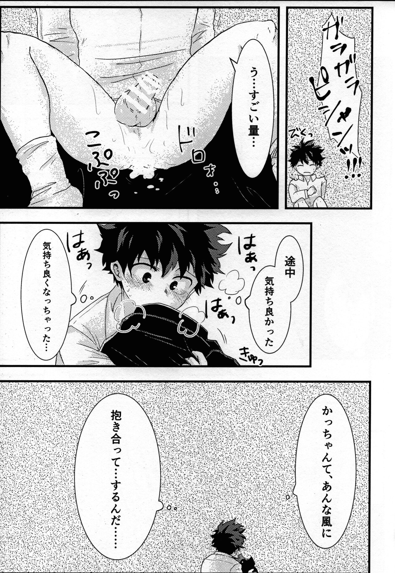 (どうやら出番のようだ!19) [alcocigar (るると)] 唯識 (僕のヒーローアカデミア)