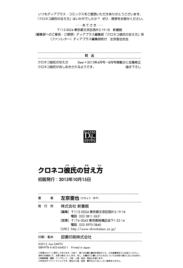 [左京亜也] クロネコ彼氏の甘え方 [英訳]