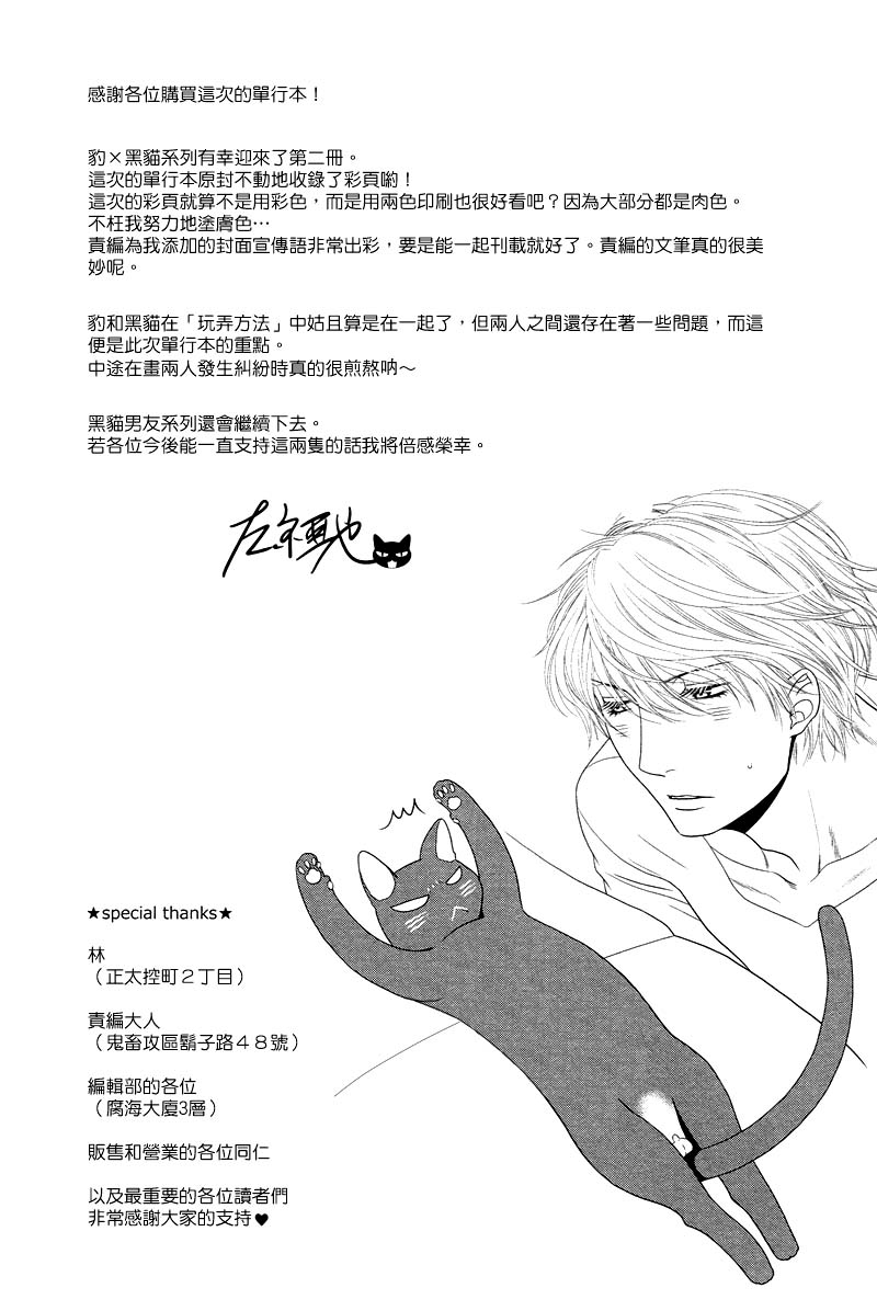 [左京亜也] クロネコ彼氏の甘え方 [英訳]