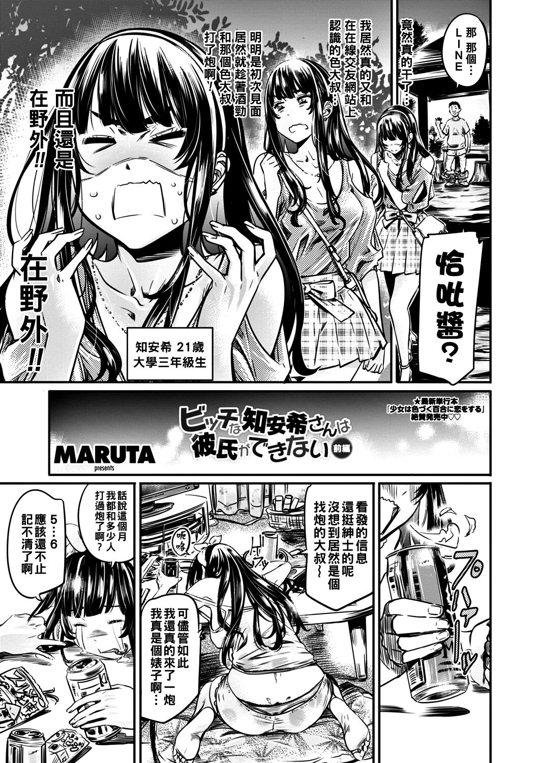 [MARUTA] ビッチな知安希さんは彼氏ができない 前編 (COMIC ペンギンクラブ 2018年6月号) [中国翻訳] [DL版]