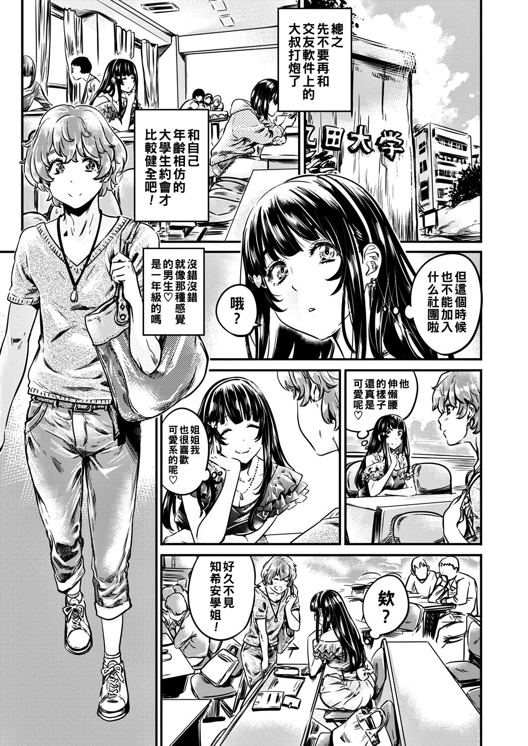 [MARUTA] ビッチな知安希さんは彼氏ができない 前編 (COMIC ペンギンクラブ 2018年6月号) [中国翻訳] [DL版]