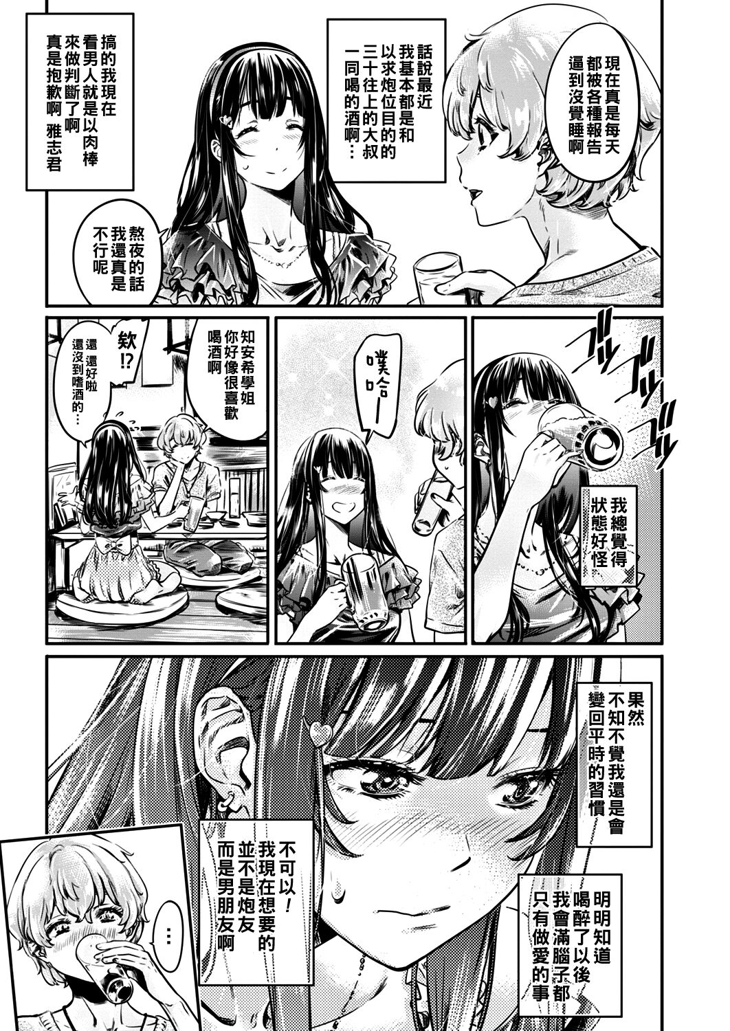 [MARUTA] ビッチな知安希さんは彼氏ができない 前編 (COMIC ペンギンクラブ 2018年6月号) [中国翻訳] [DL版]