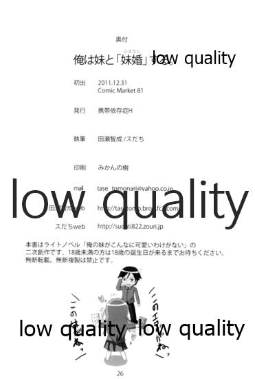 (C81) [携帯依存症H (田瀬智成)] 俺は妹と「妹婚」する (俺の妹がこんなに可愛いわけがない)