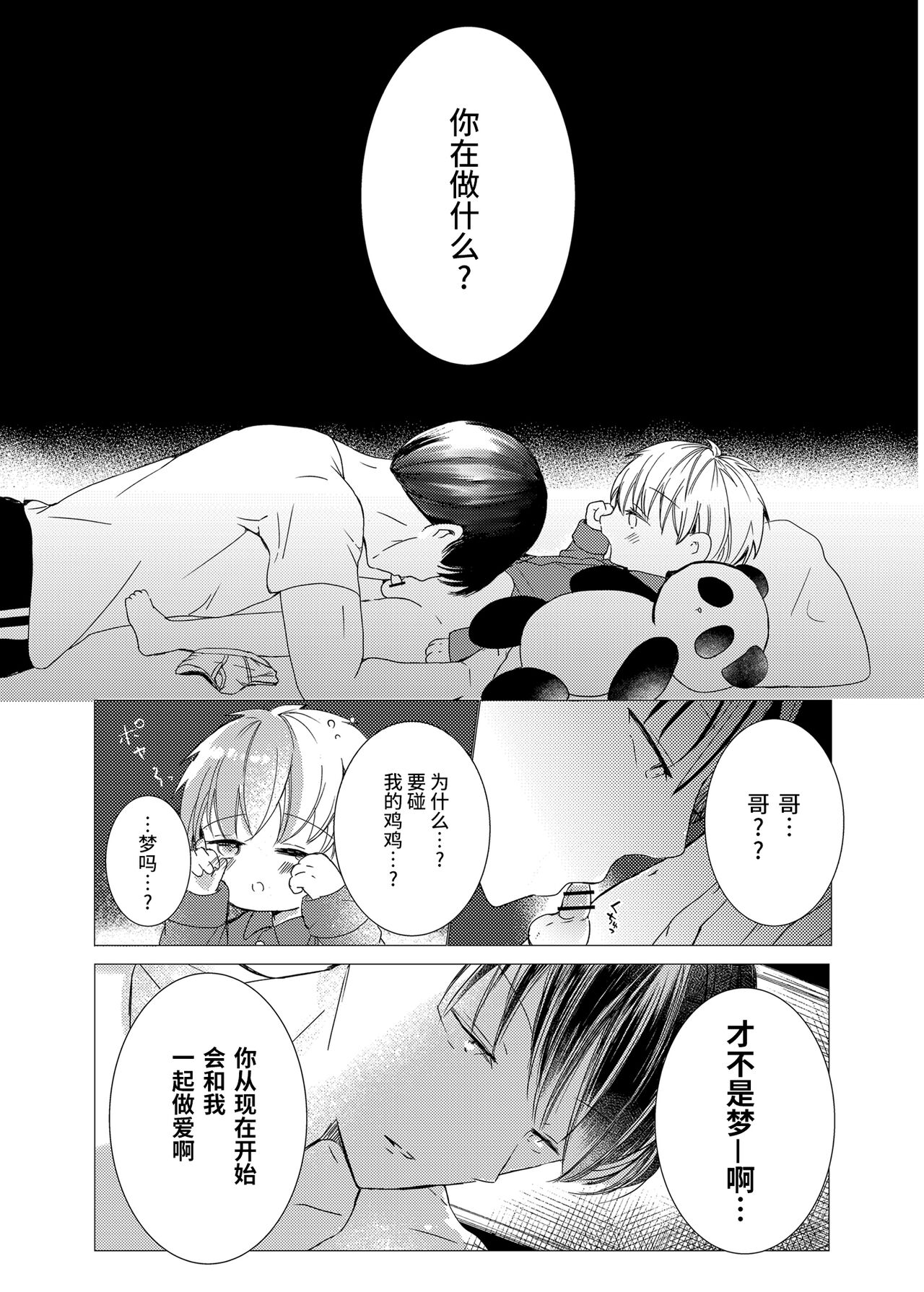 [自己モラトリアム (さやか)] いい子にしてるから [中国翻訳] [DL版]