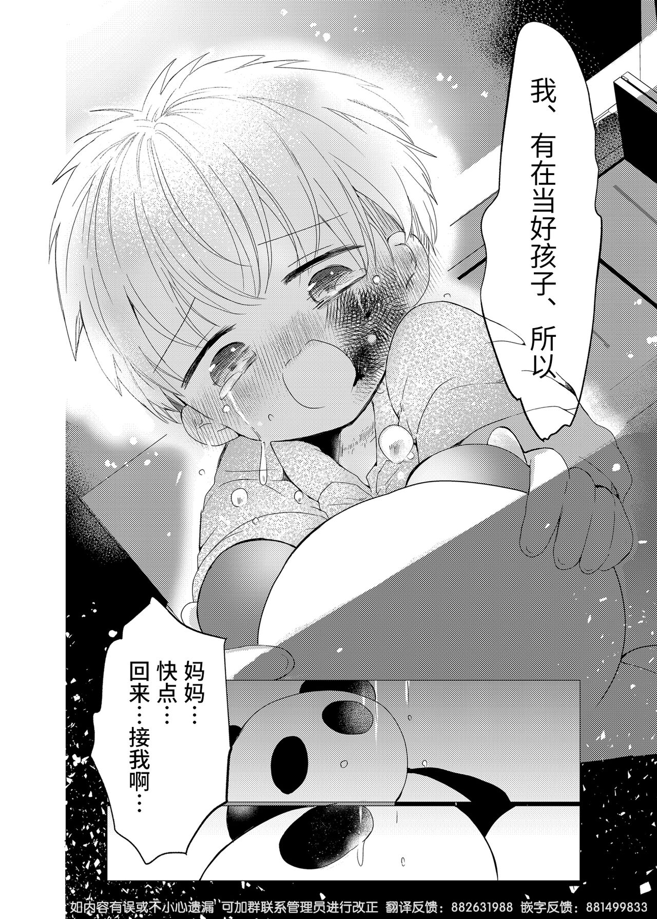 [自己モラトリアム (さやか)] いい子にしてるから [中国翻訳] [DL版]