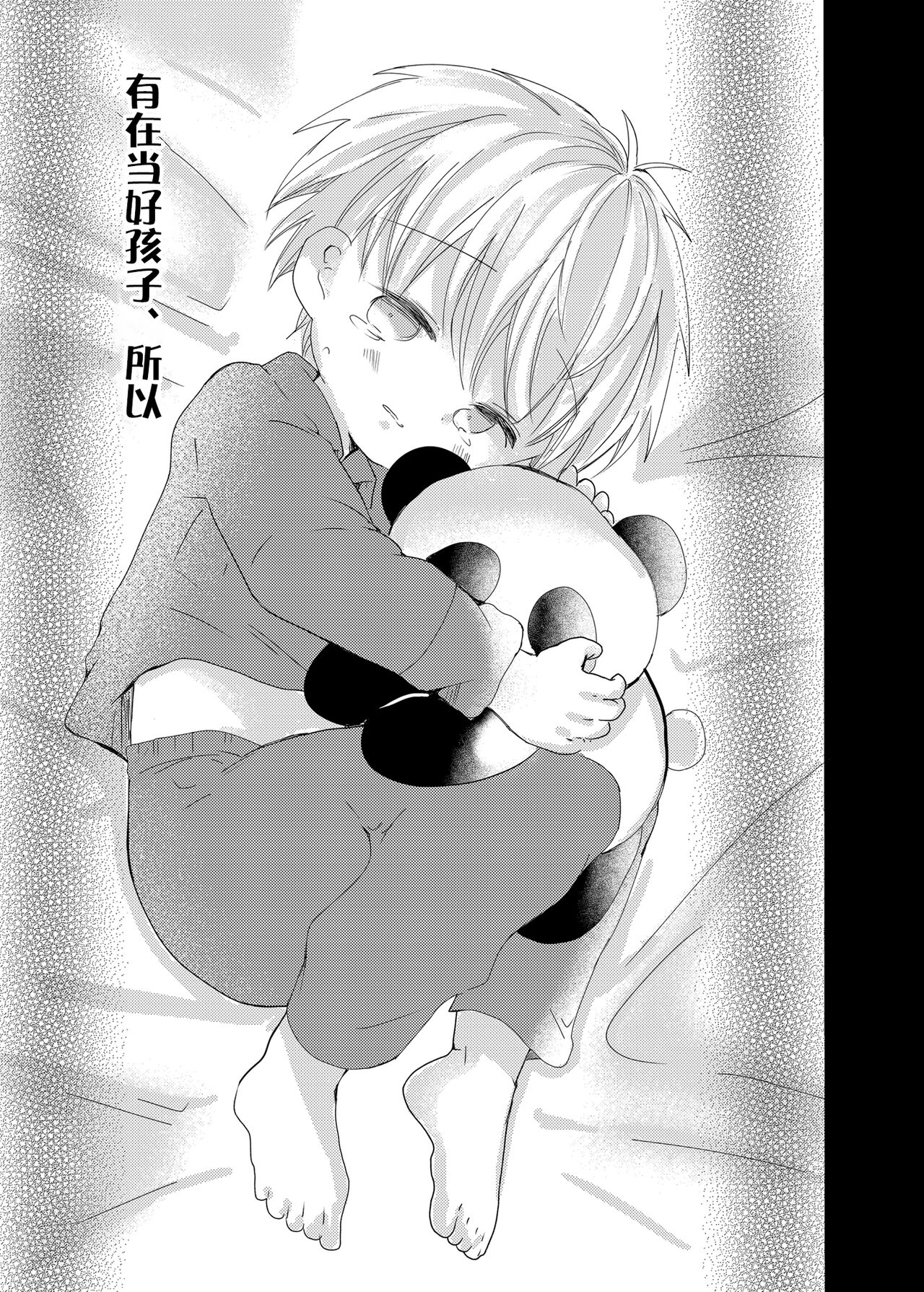 [自己モラトリアム (さやか)] いい子にしてるから [中国翻訳] [DL版]