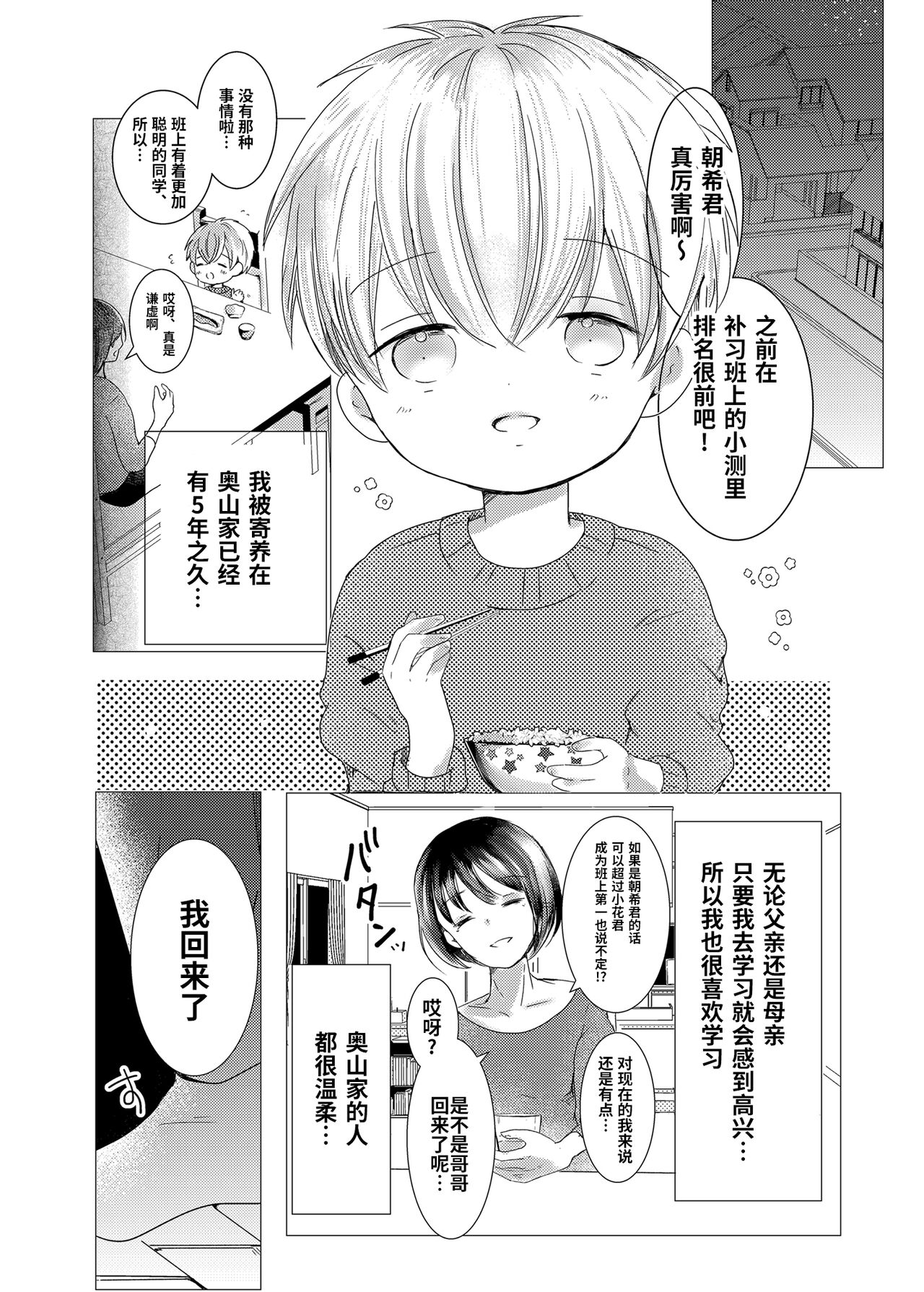 [自己モラトリアム (さやか)] いい子にしてるから [中国翻訳] [DL版]