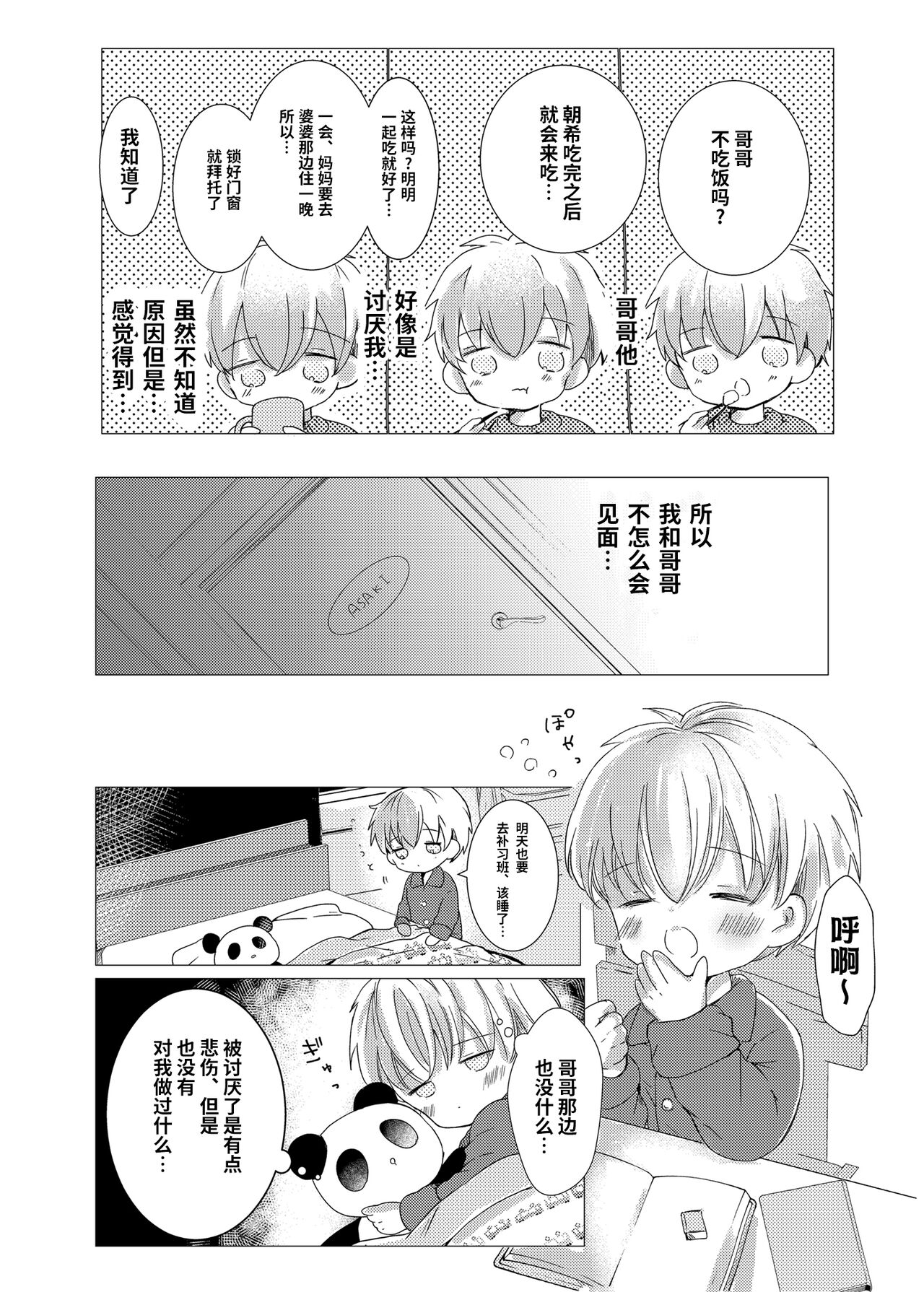 [自己モラトリアム (さやか)] いい子にしてるから [中国翻訳] [DL版]