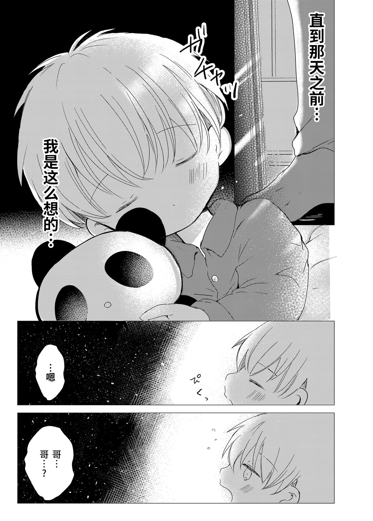 [自己モラトリアム (さやか)] いい子にしてるから [中国翻訳] [DL版]