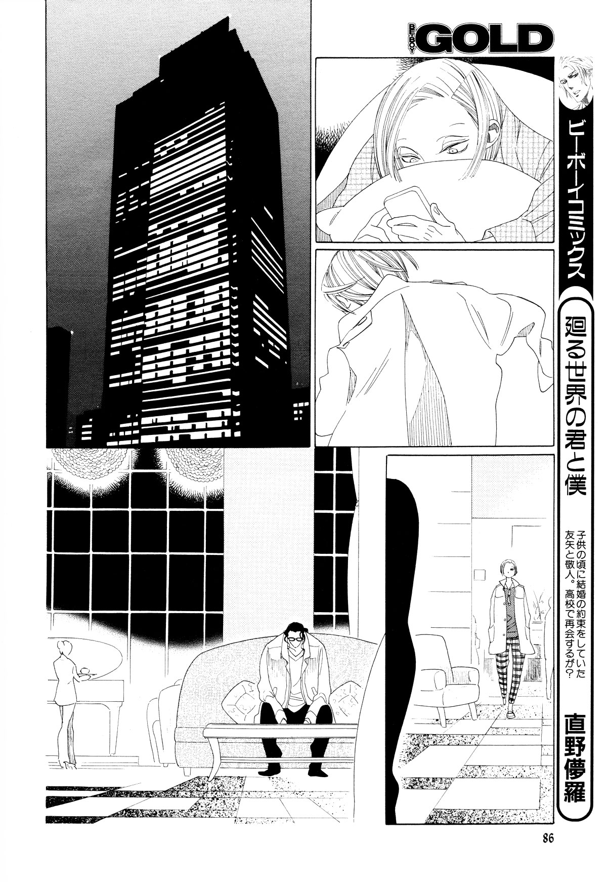 [中村明日美子] 薫りの継承 [英訳]