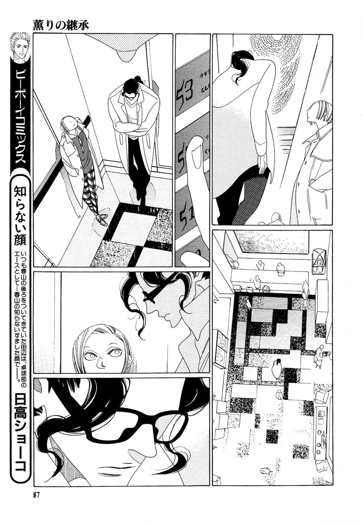 [中村明日美子] 薫りの継承 [英訳]