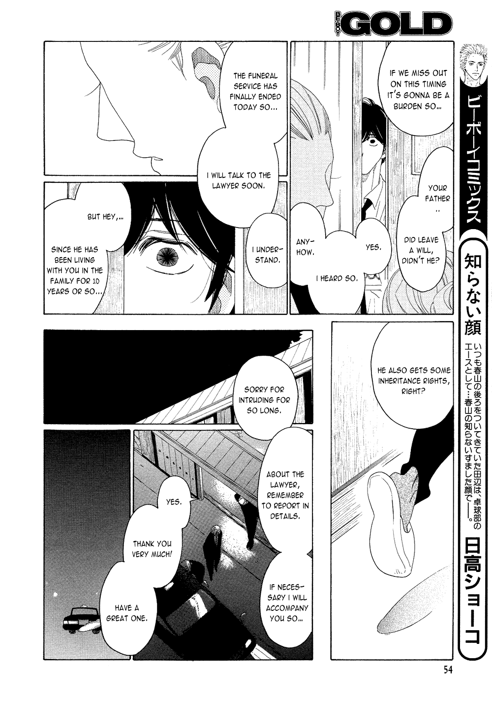 [中村明日美子] 薫りの継承 [英訳]