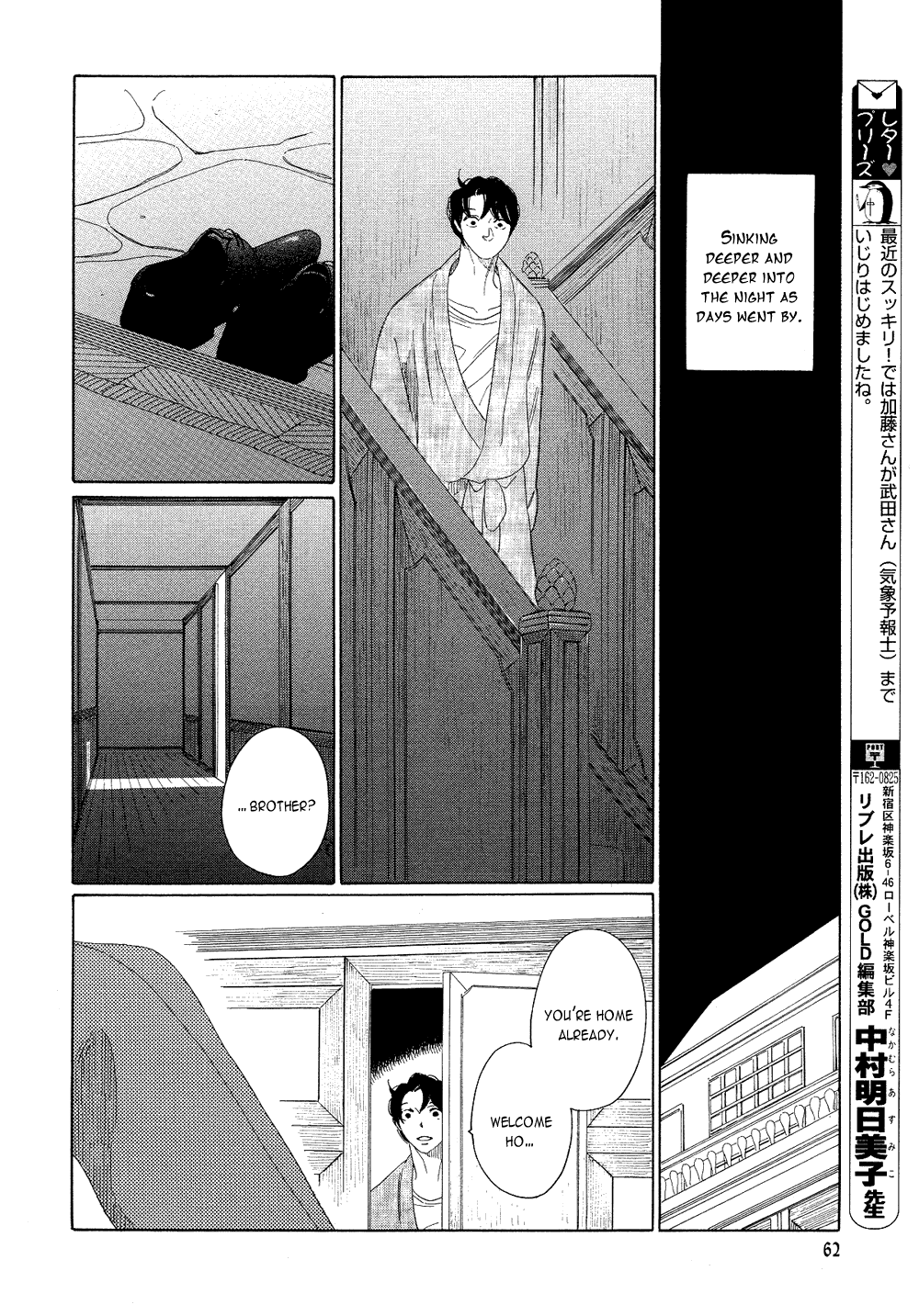 [中村明日美子] 薫りの継承 [英訳]