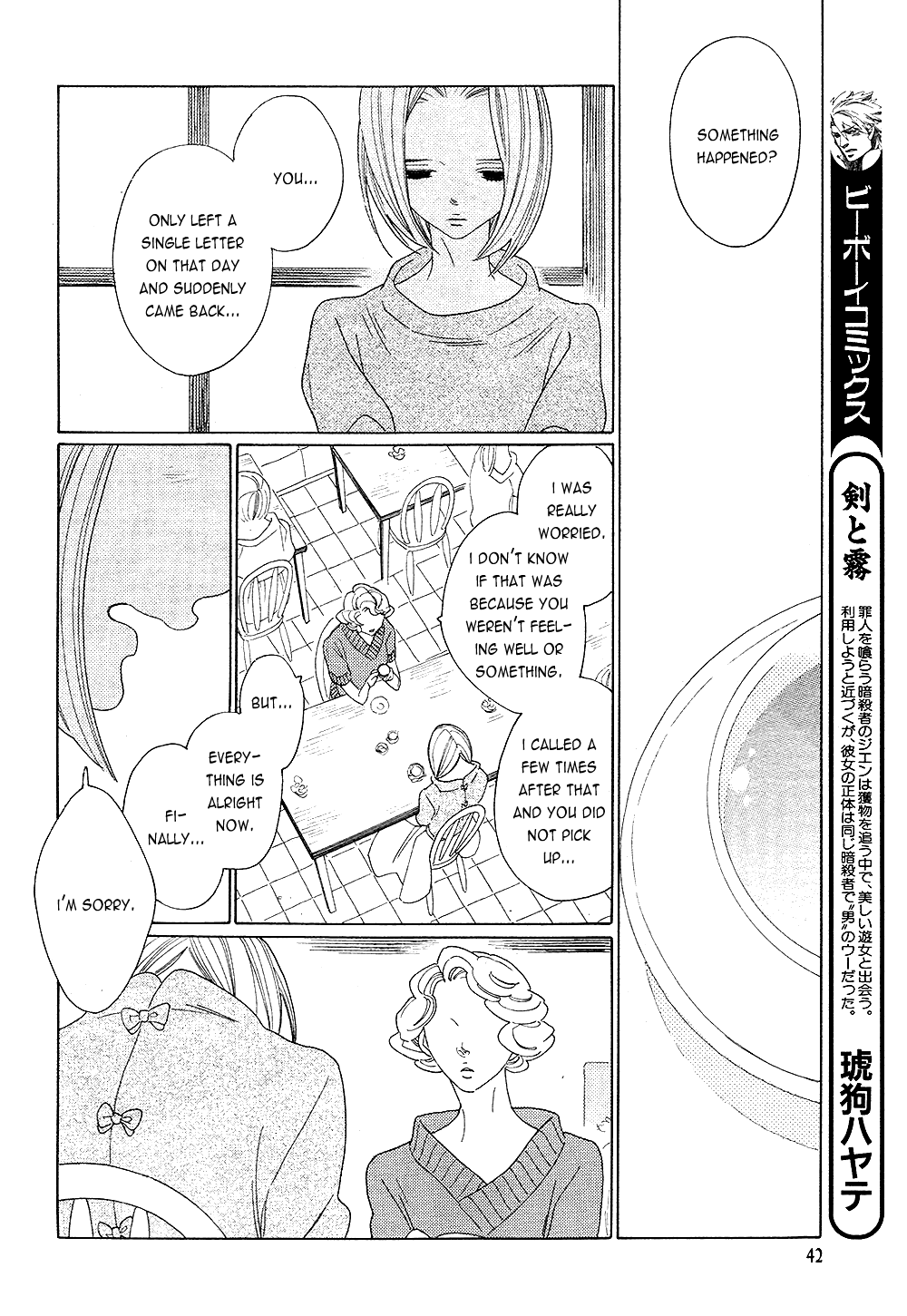 [中村明日美子] 薫りの継承 [英訳]