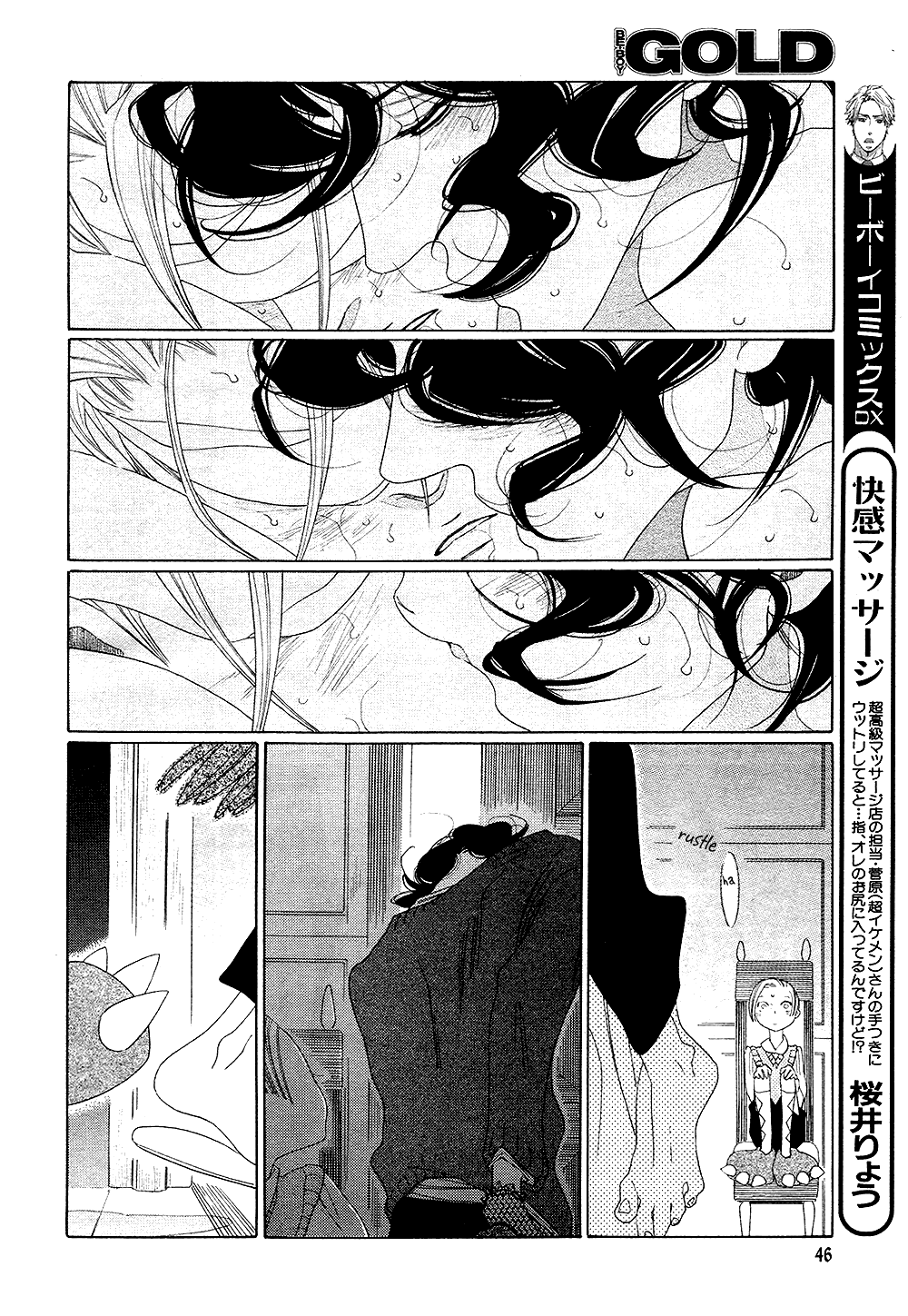 [中村明日美子] 薫りの継承 [英訳]